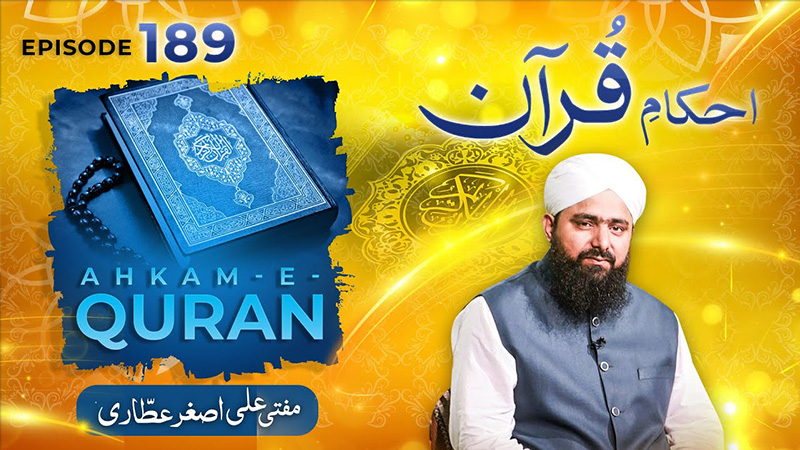 Ahkam e Quran Ep# 189